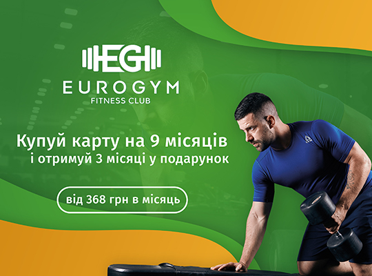 Тількі в серпні: при купівлі річної карти, Ви сплачуєте лише за 9 місяців, і безкоштовно отримуєте 3 місяці безлімітного фітнесу! Приходь та обери свою карту! Деталі у відділі продажів: 096 966 00 99